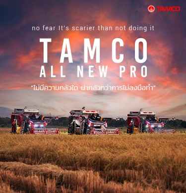 tamco-all-new-pro